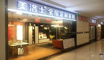 广州美洛士欧亚达直营店
