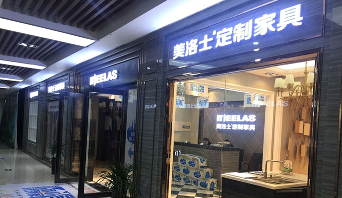 广东梅州美洛士专卖店